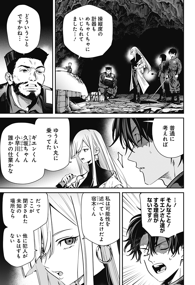 NOISE RING Chap 2 - Pic 41