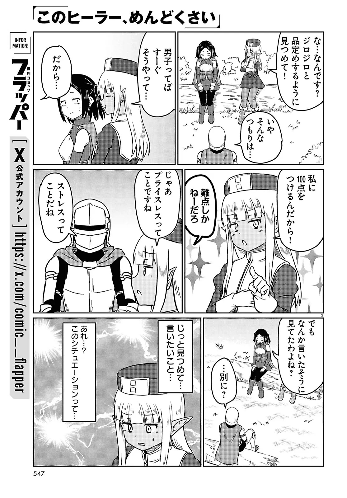 KONO HEALER, MENDOKUSAI Chap 100 - Pic 3