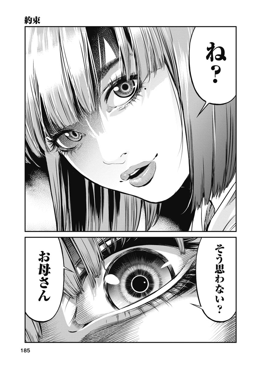SOSHITE, MINA NI NATTA Chap 17 - Pic 17