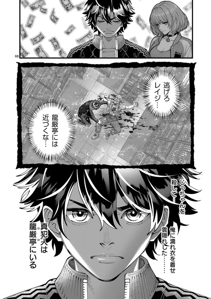 KYOTO DEATH GAME Chap 1 - Pic 68