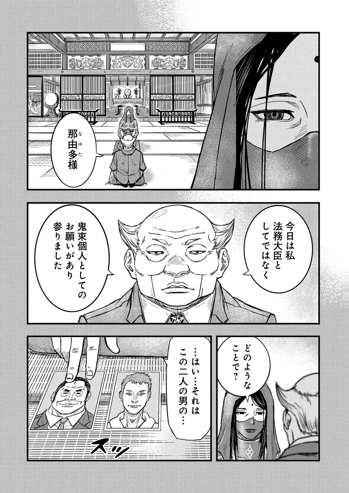 KAMIYASHIRO: JIKOSATSU NO KEI Chap 3 - Pic 10