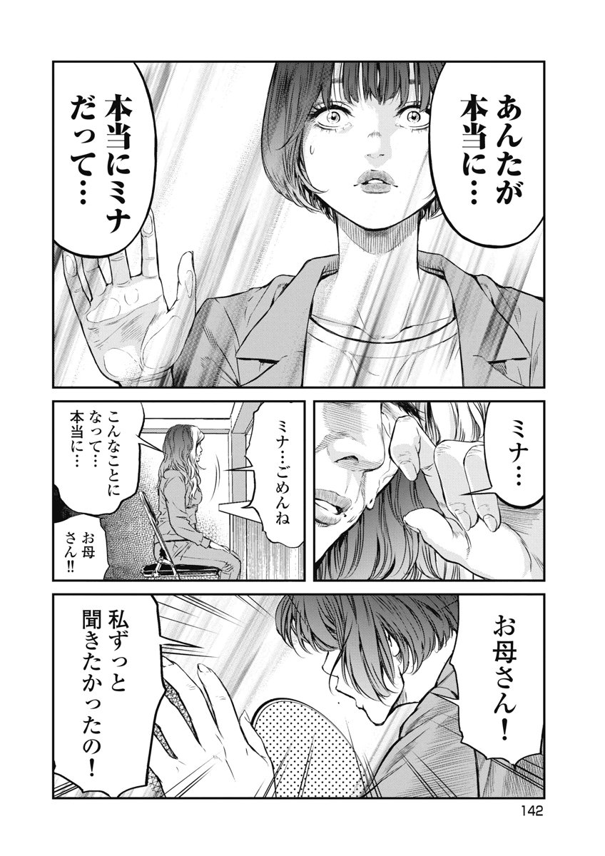 SOSHITE, MINA NI NATTA Chap 24 - Pic 8