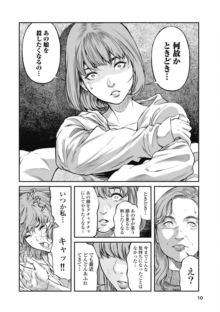 SOSHITE, MINA NI NATTA Chap 1 - Pic 8