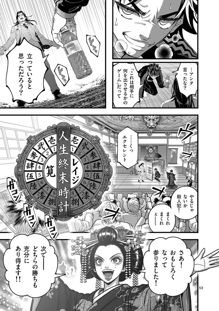 KYOTO DEATH GAME Chap 1 - Pic 53