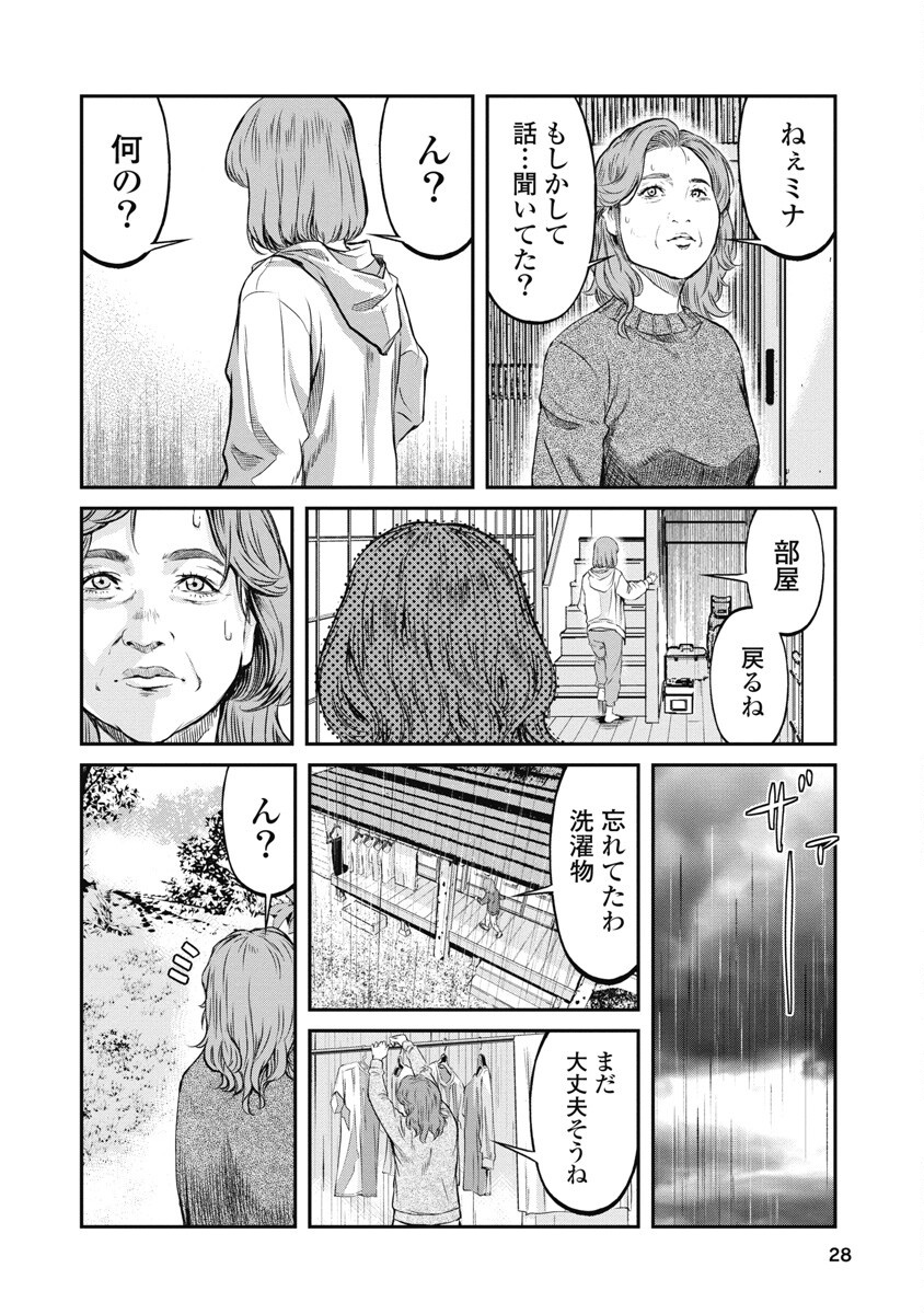 SOSHITE, MINA NI NATTA Chap 1 - Pic 26