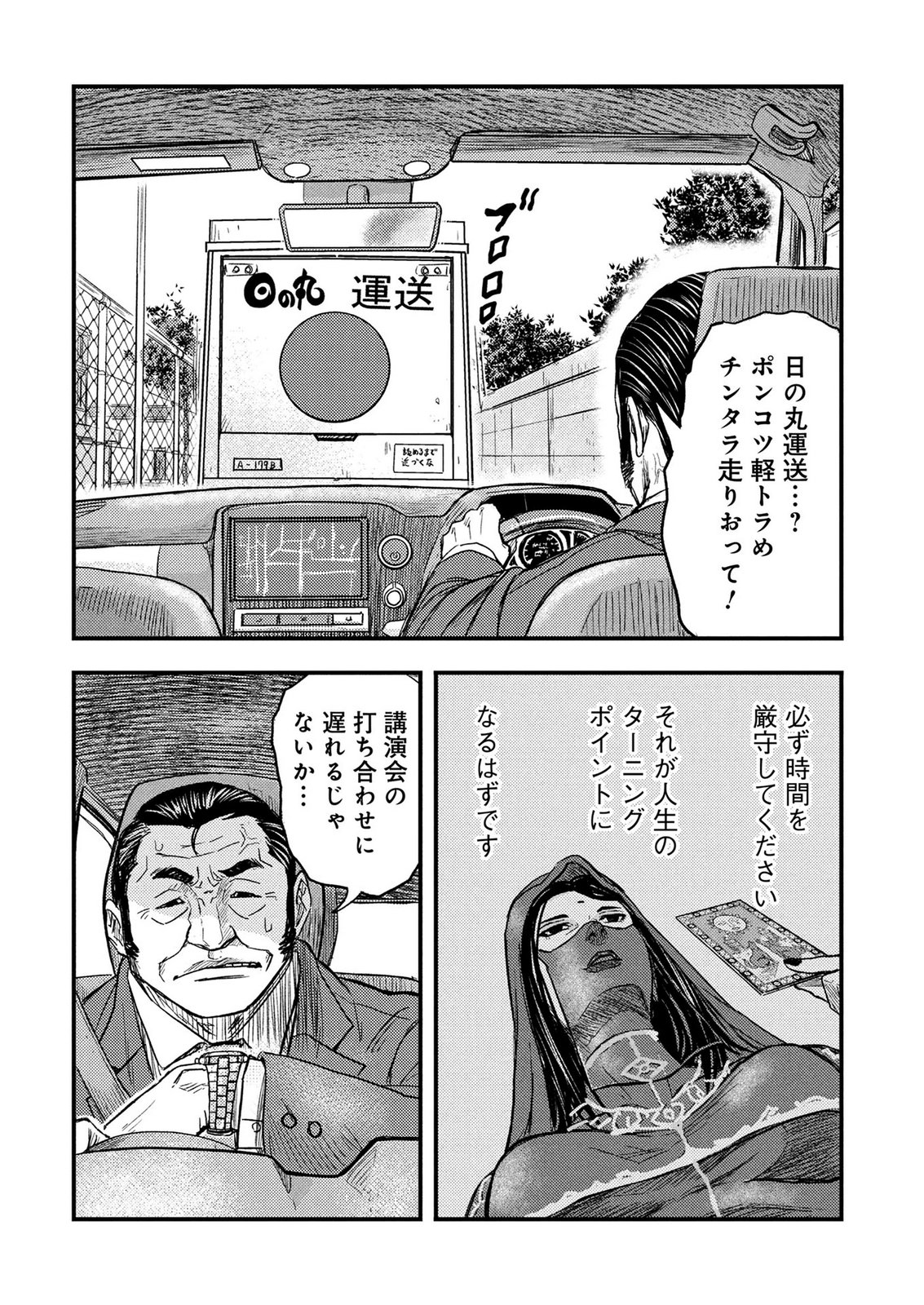 KAMIYASHIRO: JIKOSATSU NO KEI Chap 3 - Pic 40