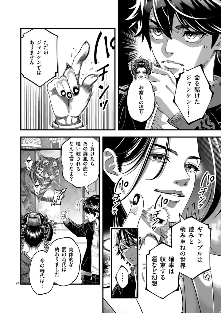 KYOTO DEATH GAME Chap 1 - Pic 24