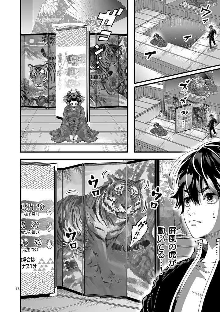 KYOTO DEATH GAME Chap 1 - Pic 16