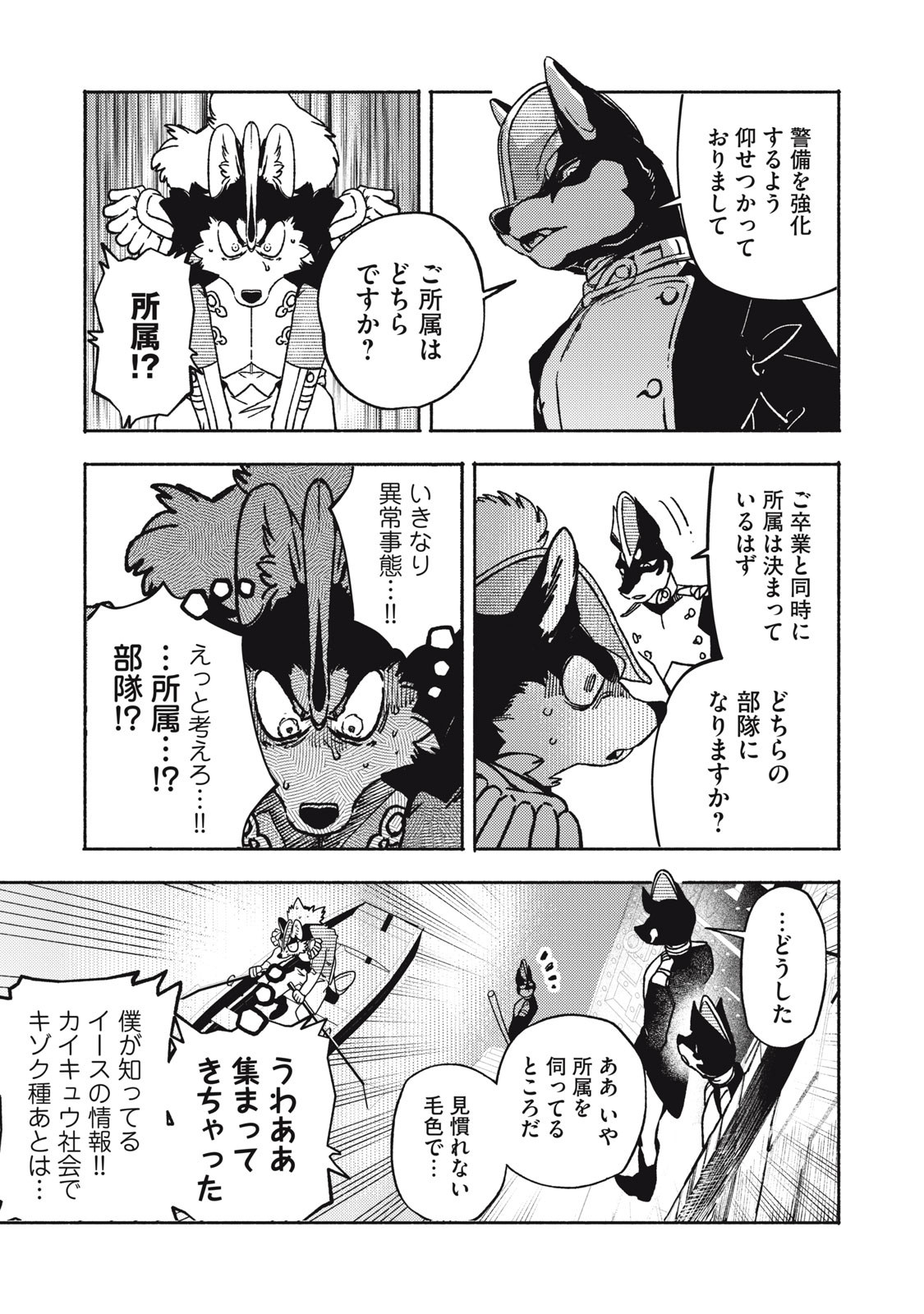 SI LAND Chap 13.1 - Pic 5