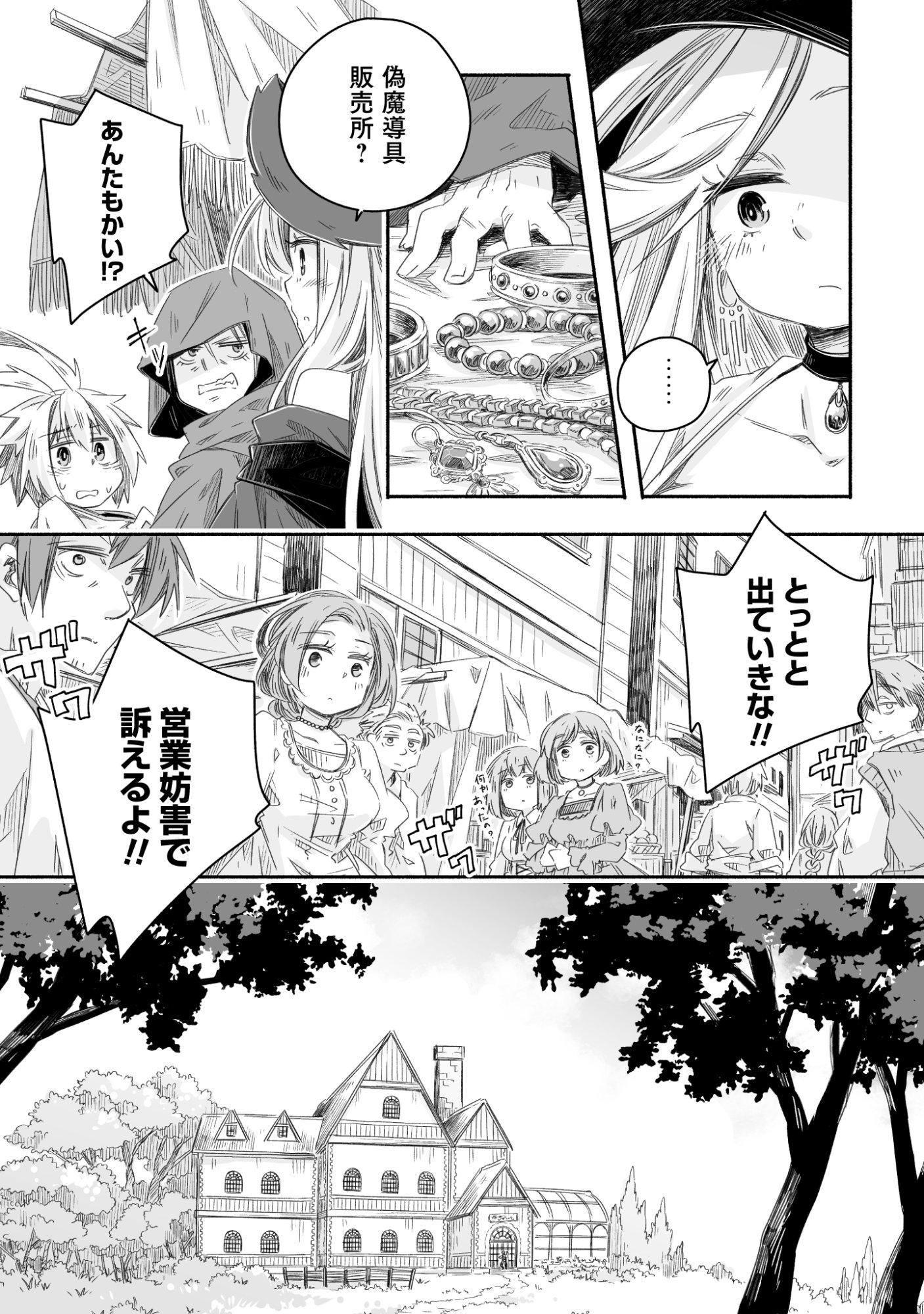 MADOU GISHI SEREPHIA NO MAGICAL☆MAKAIZOU RECIPES Chap 2 - Pic 7