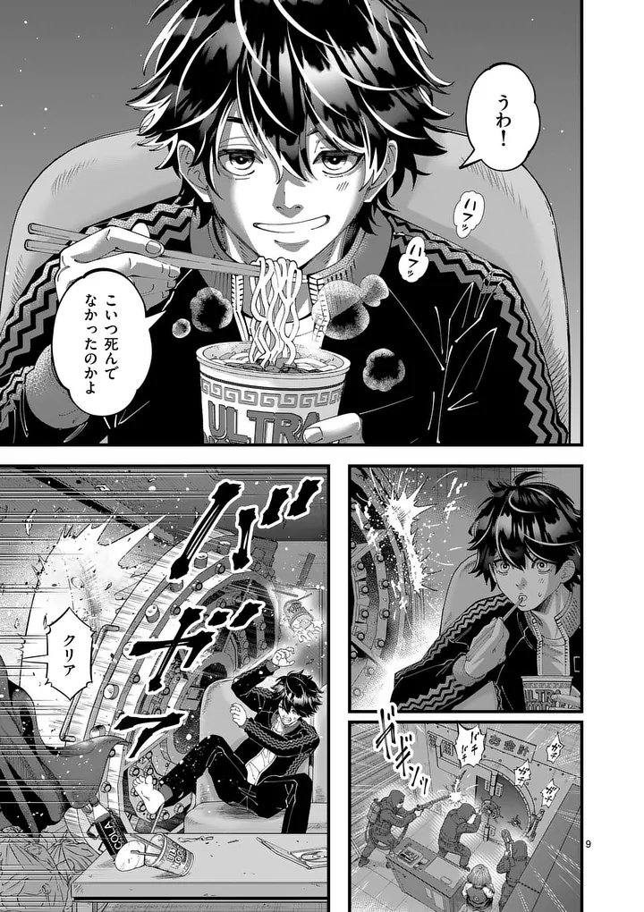 KYOTO DEATH GAME Chap 1 - Pic 9