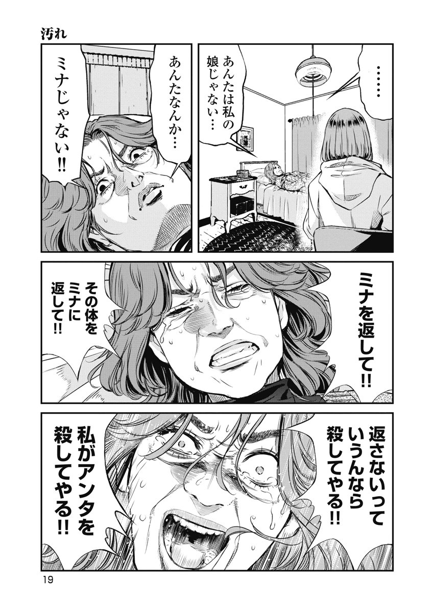 SOSHITE, MINA NI NATTA Chap 18 - Pic 17