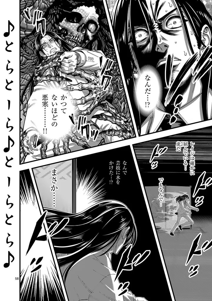 KYOTO DEATH GAME Chap 1 - Pic 58