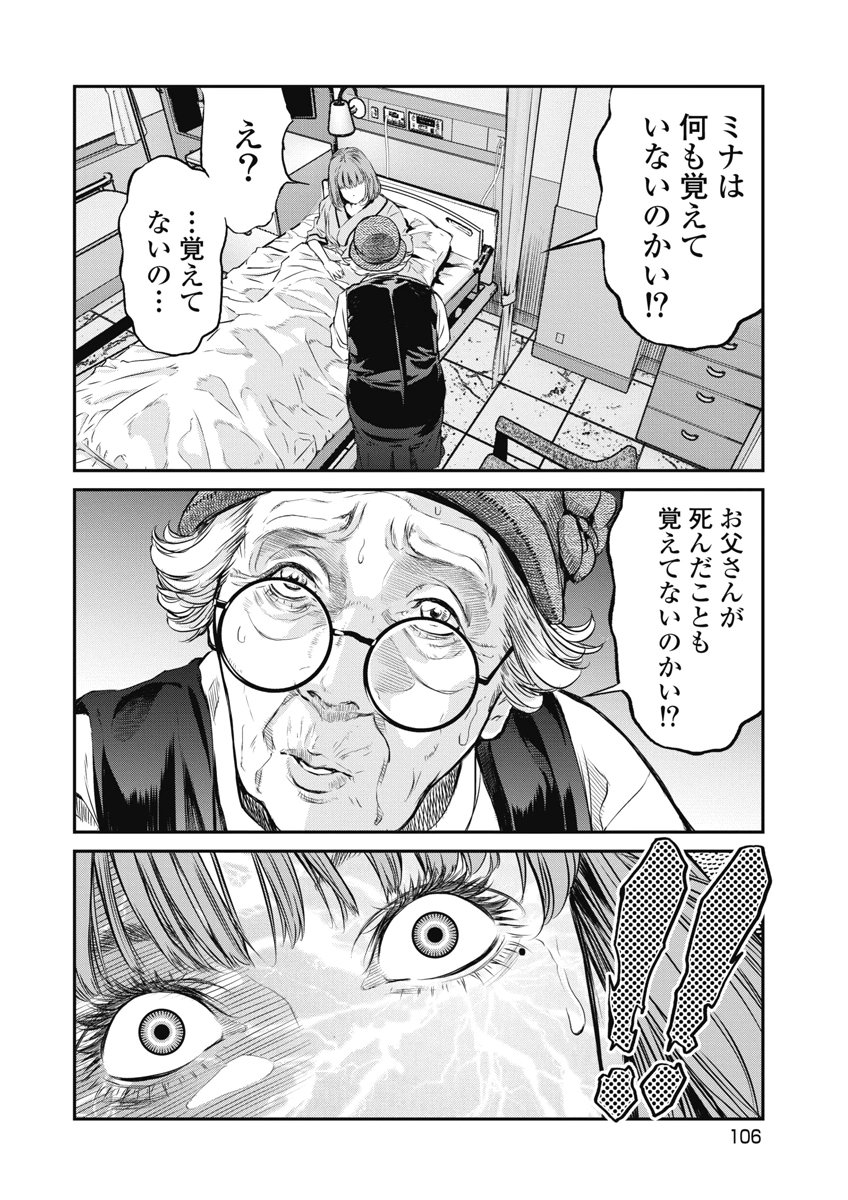 SOSHITE, MINA NI NATTA Chap 22 - Pic 16