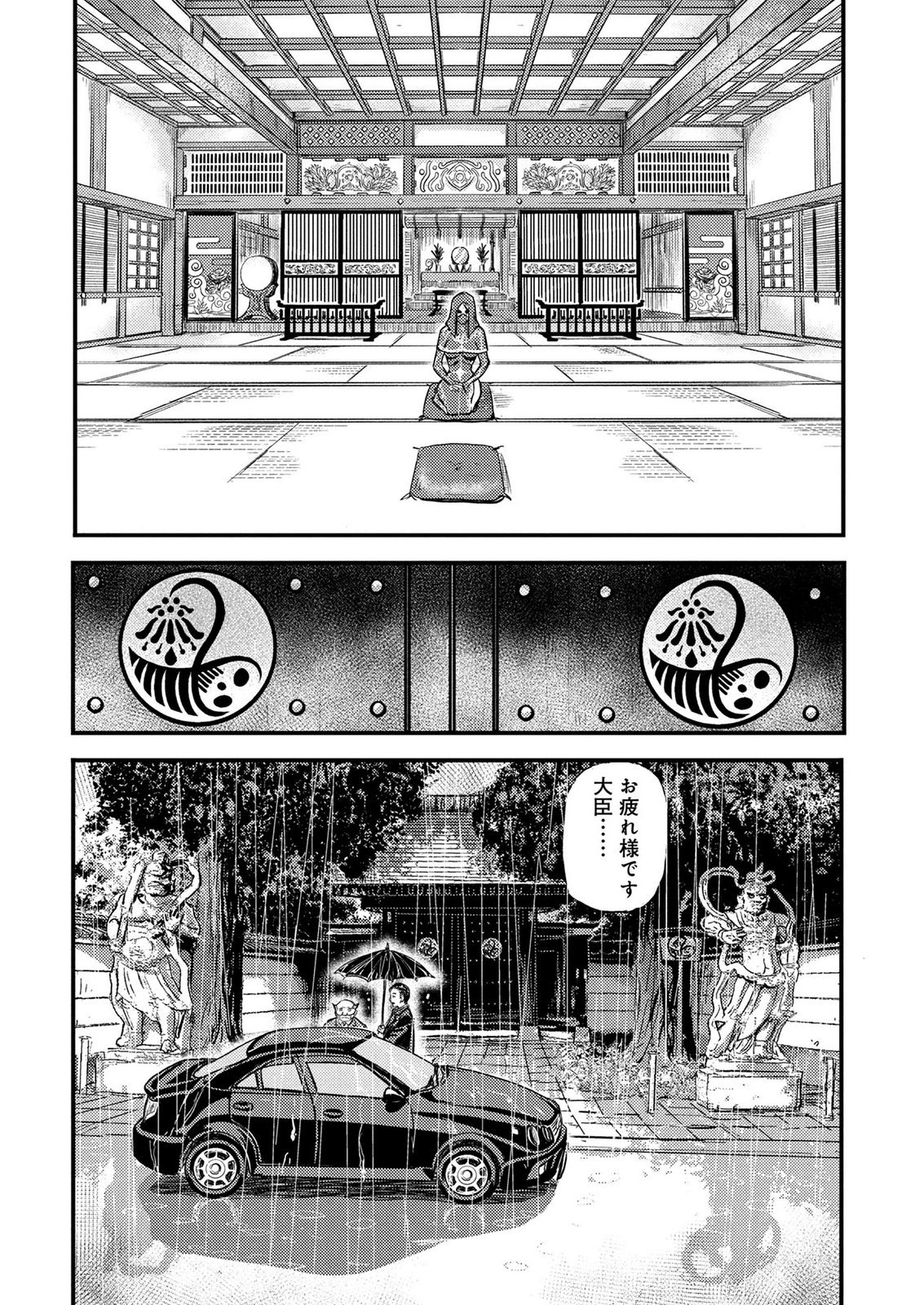 KAMIYASHIRO: JIKOSATSU NO KEI Chap 1 - Pic 45