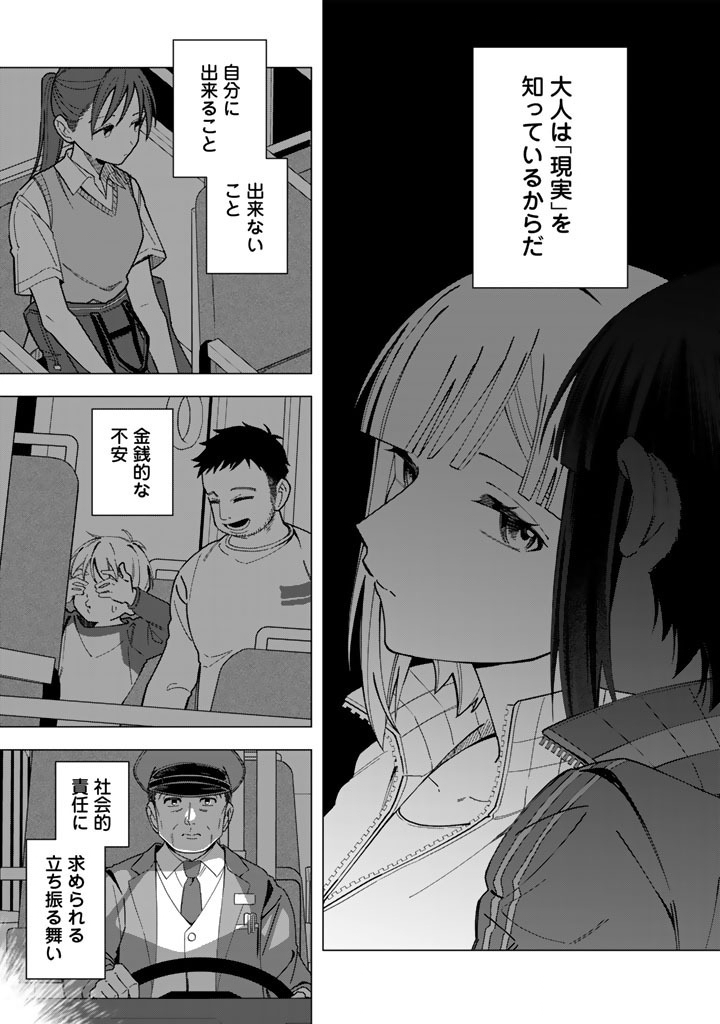 E, SHANAI SYSTEM SUBETE ONE OPE SHITEIRU WATASHI WO KAIKO DESU KA? Chap 42.2 - Pic 3