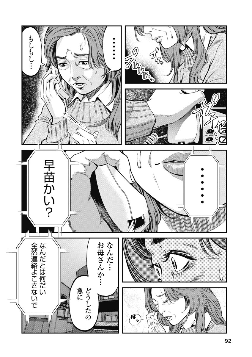 SOSHITE, MINA NI NATTA Chap 13 - Pic 8