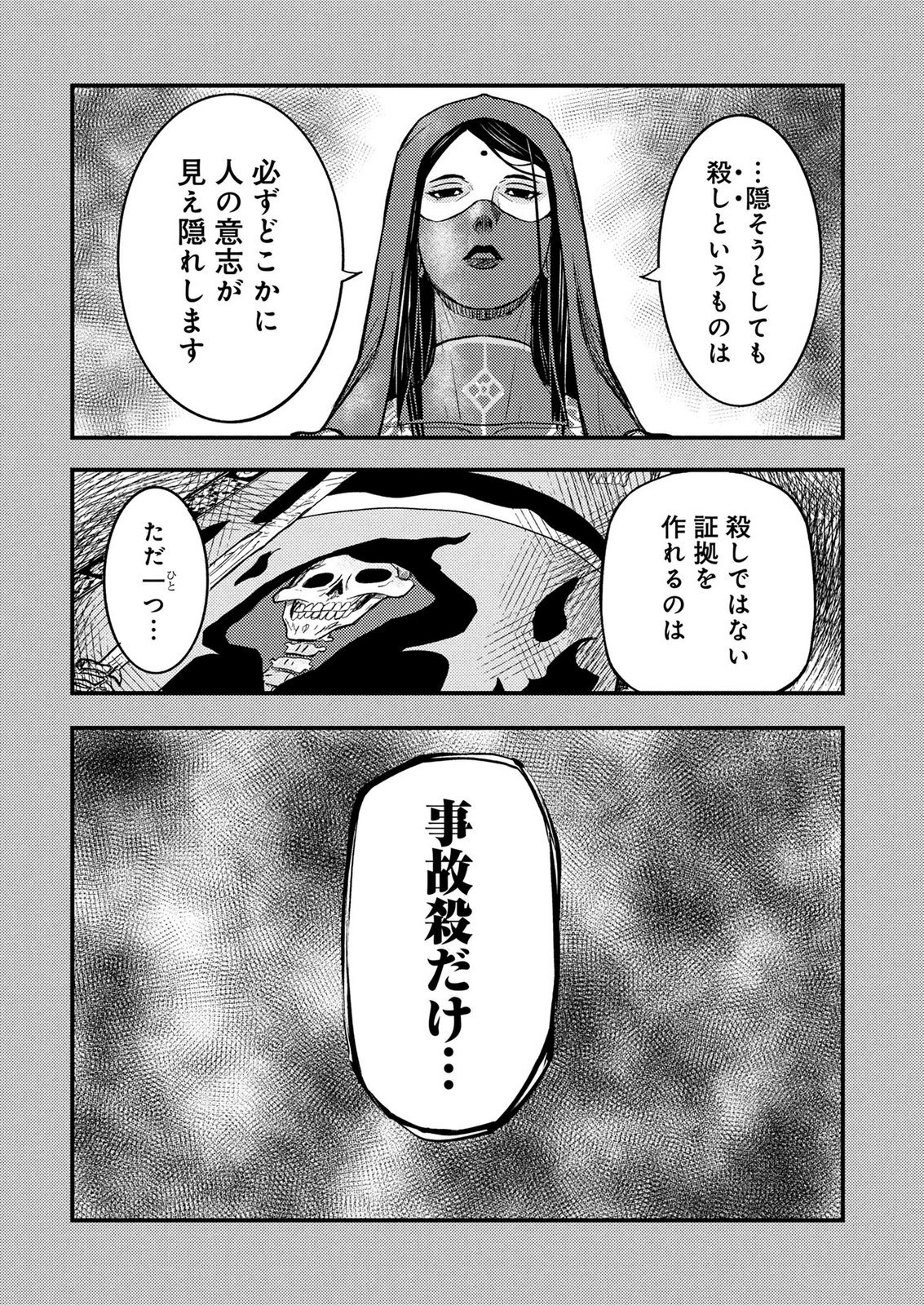 KAMIYASHIRO: JIKOSATSU NO KEI Chap 3 - Pic 14