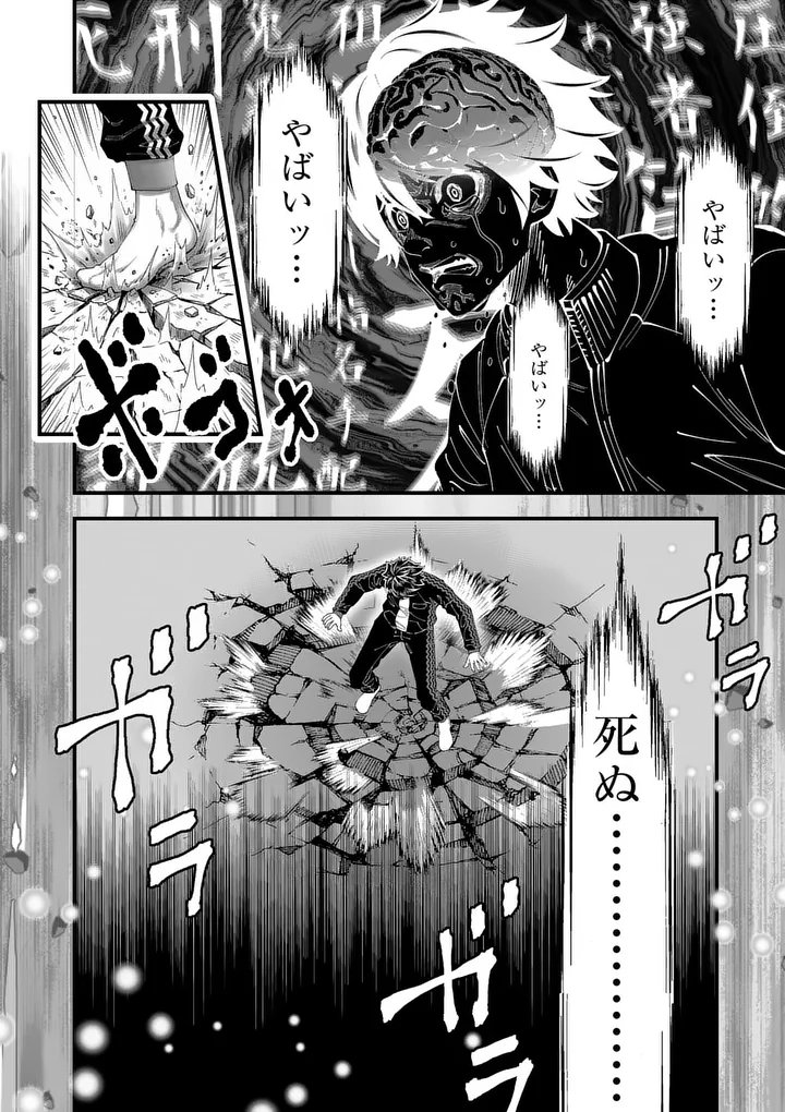 KYOTO DEATH GAME Chap 1 - Pic 40