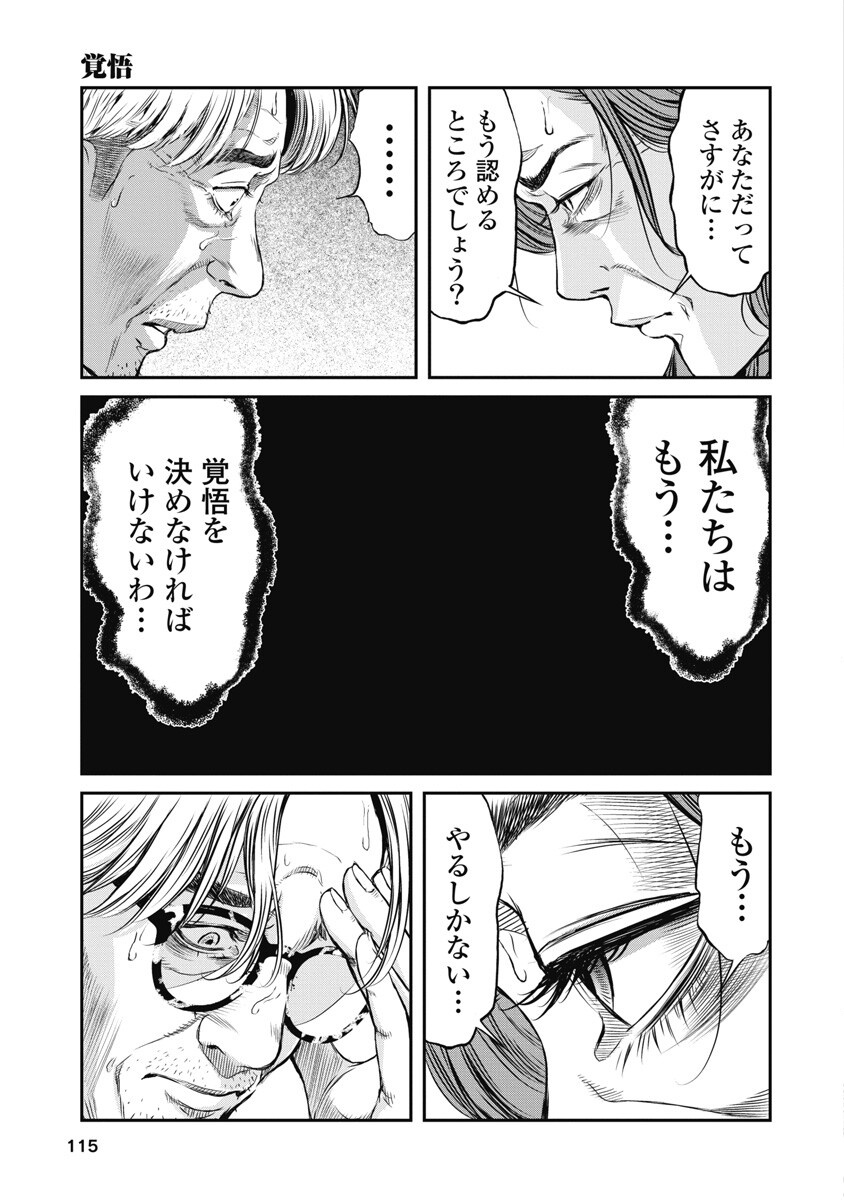 SOSHITE, MINA NI NATTA Chap 5 - Pic 19