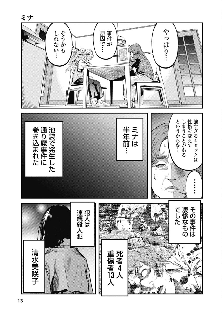 SOSHITE, MINA NI NATTA Chap 1 - Pic 11