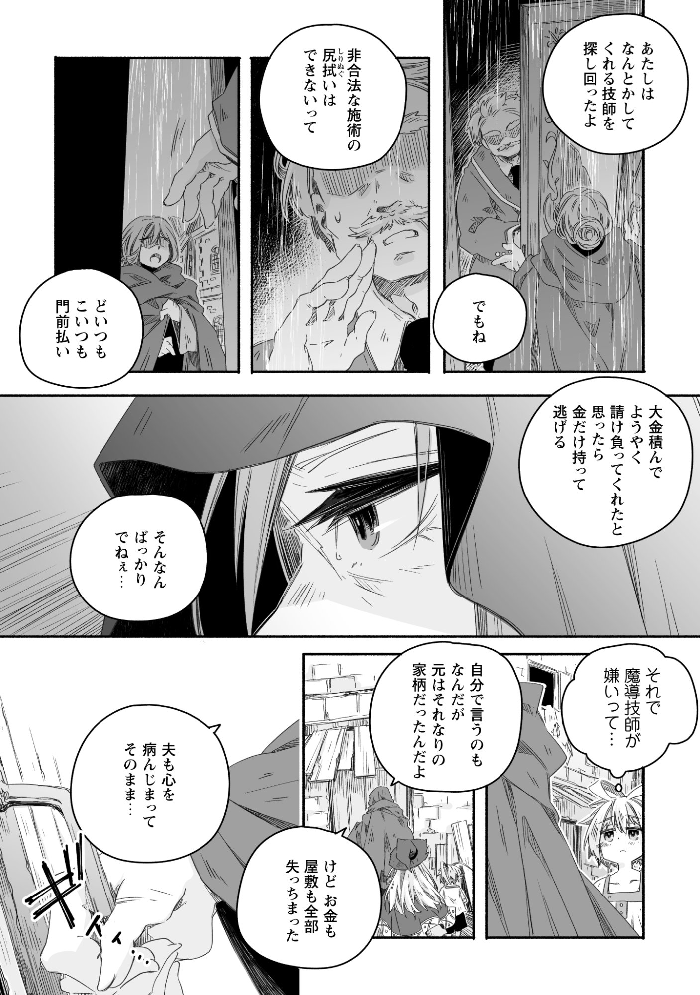 MADOU GISHI SEREPHIA NO MAGICAL☆MAKAIZOU RECIPES Chap 2 - Pic 14