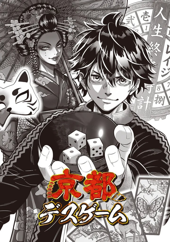 KYOTO DEATH GAME Chap 1 - Pic 3