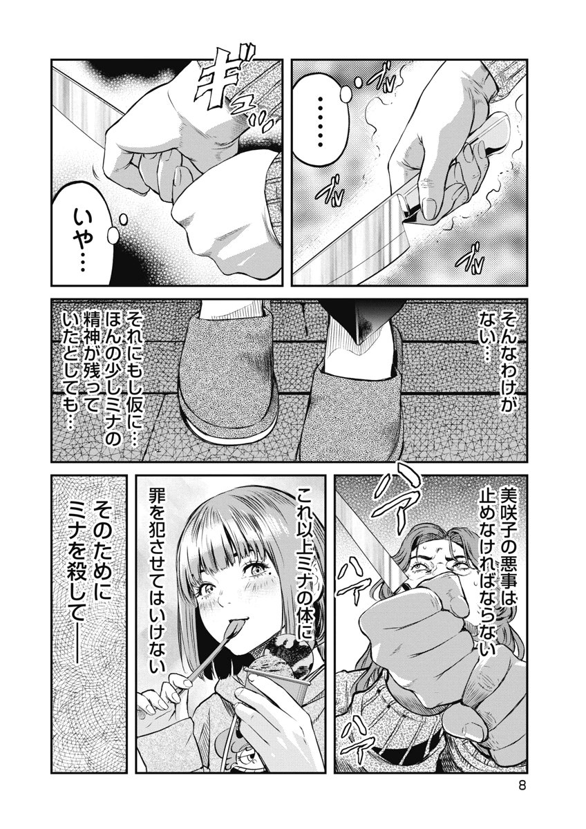 SOSHITE, MINA NI NATTA Chap 18 - Pic 6