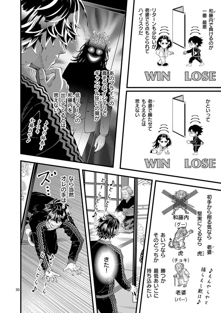 KYOTO DEATH GAME Chap 1 - Pic 30