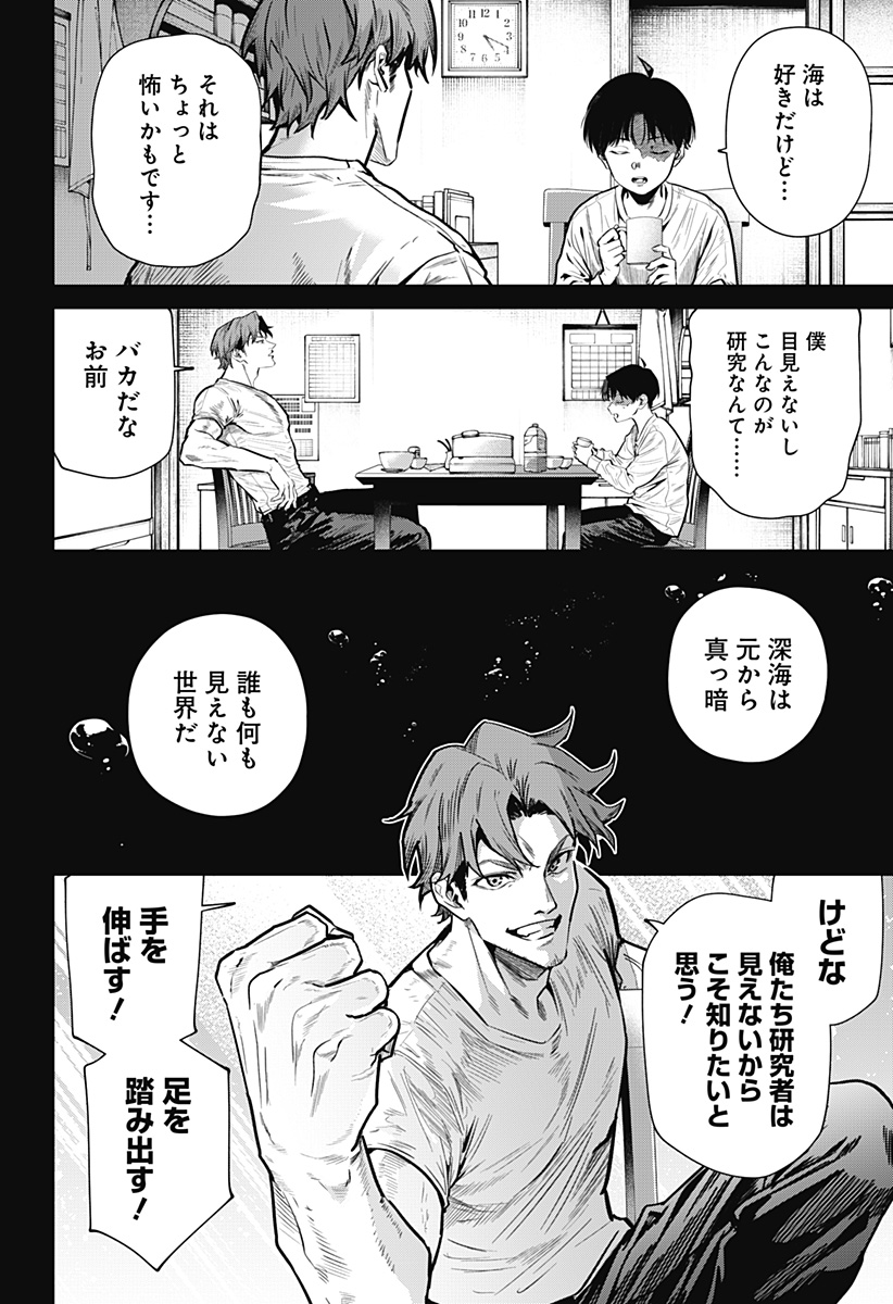 NOISE RING Chap 2 - Pic 32