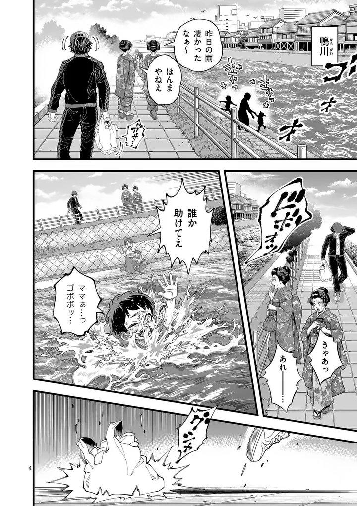 KYOTO DEATH GAME Chap 1 - Pic 4
