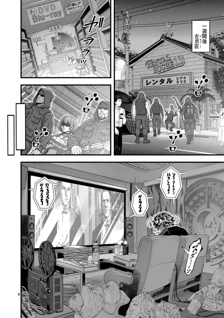 KYOTO DEATH GAME Chap 1 - Pic 8