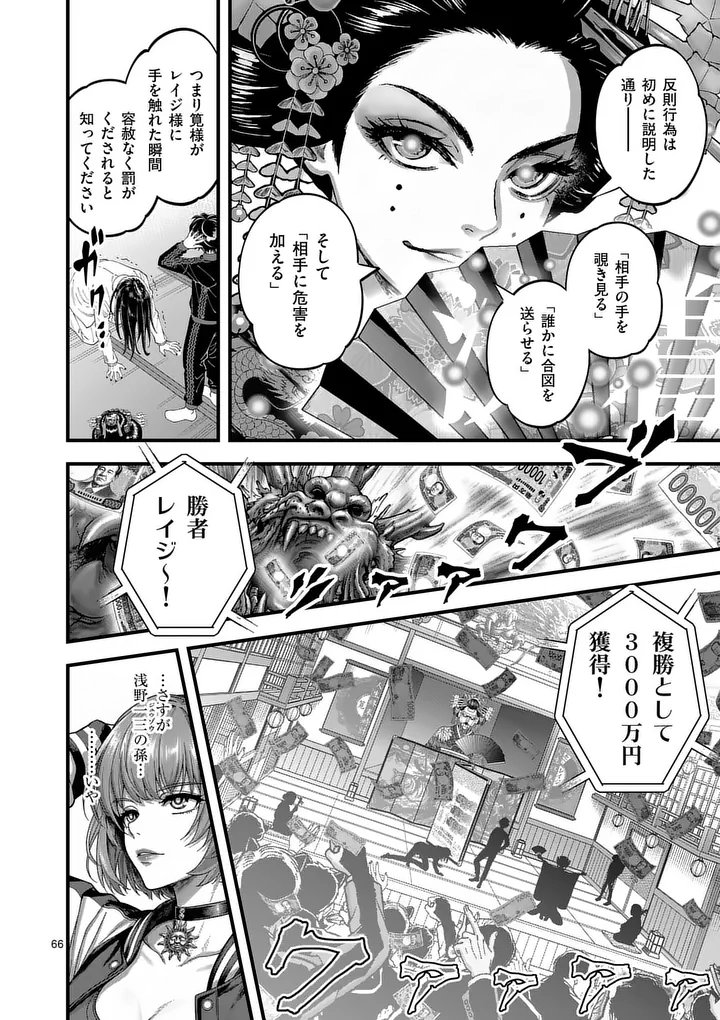 KYOTO DEATH GAME Chap 1 - Pic 66