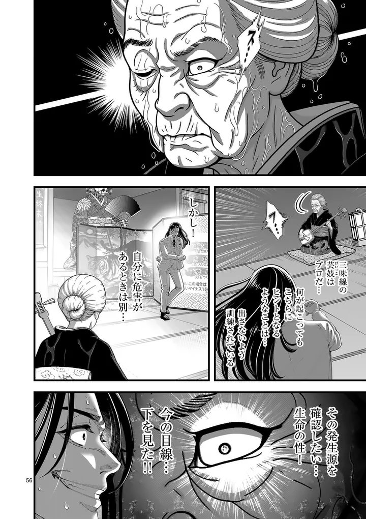 KYOTO DEATH GAME Chap 1 - Pic 56