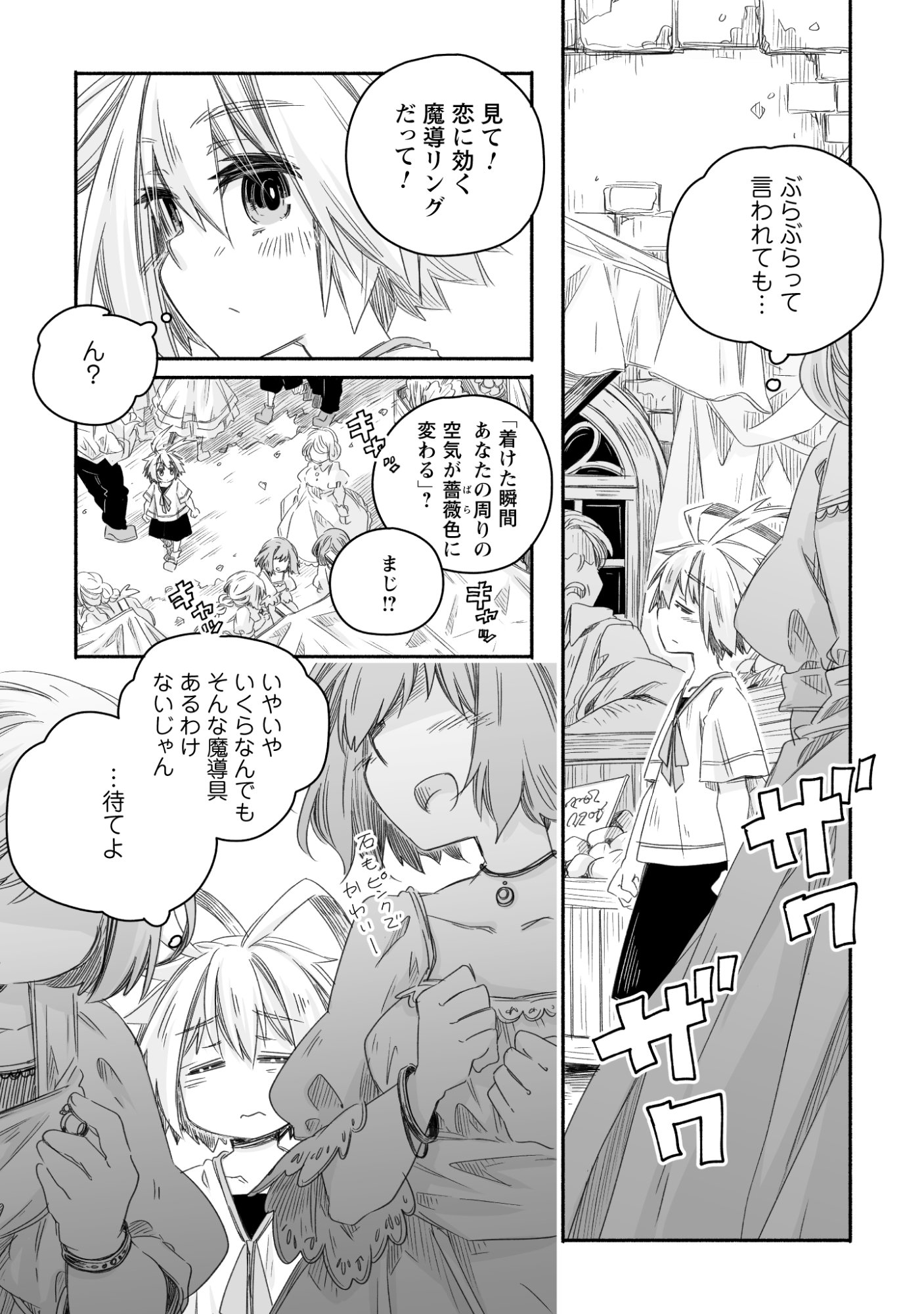 MADOU GISHI SEREPHIA NO MAGICAL☆MAKAIZOU RECIPES Chap 2 - Pic 2
