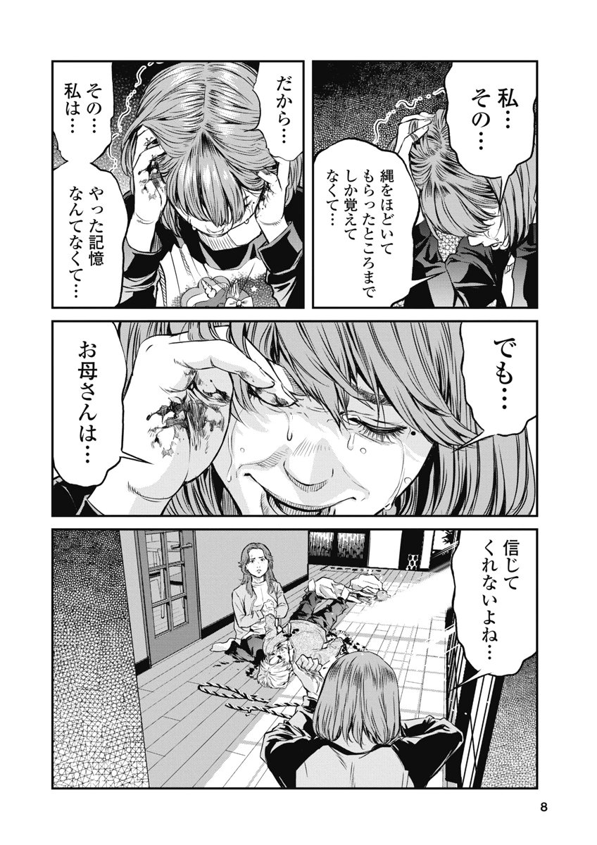 SOSHITE, MINA NI NATTA Chap 9 - Pic 6