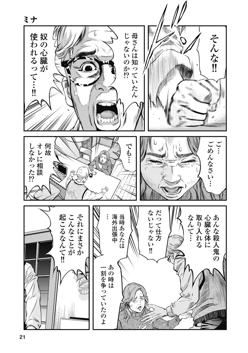 SOSHITE, MINA NI NATTA Chap 1 - Pic 19