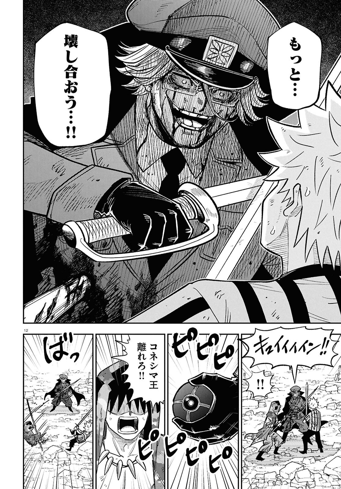 ISEKAI NO SHUYAKU WA WAREWARE DA! Chap 105 - Pic 12