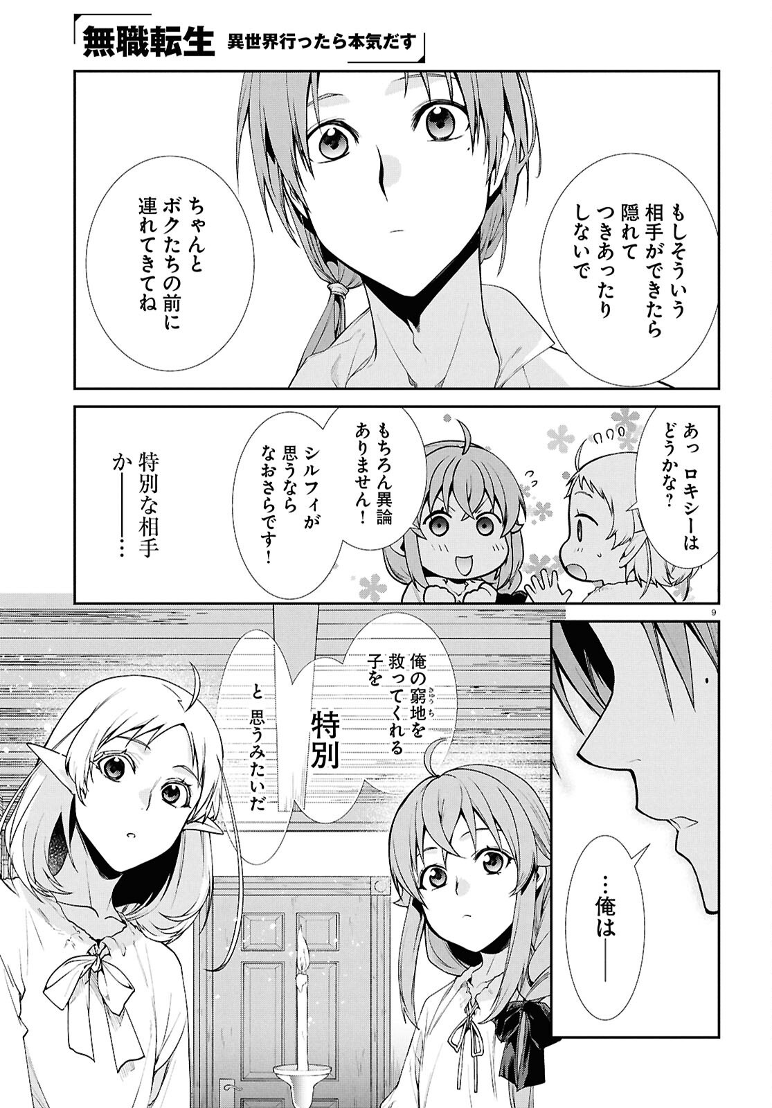 Mushoku Tensei: Jobless Reincarnation Chap 122 - Pic 14