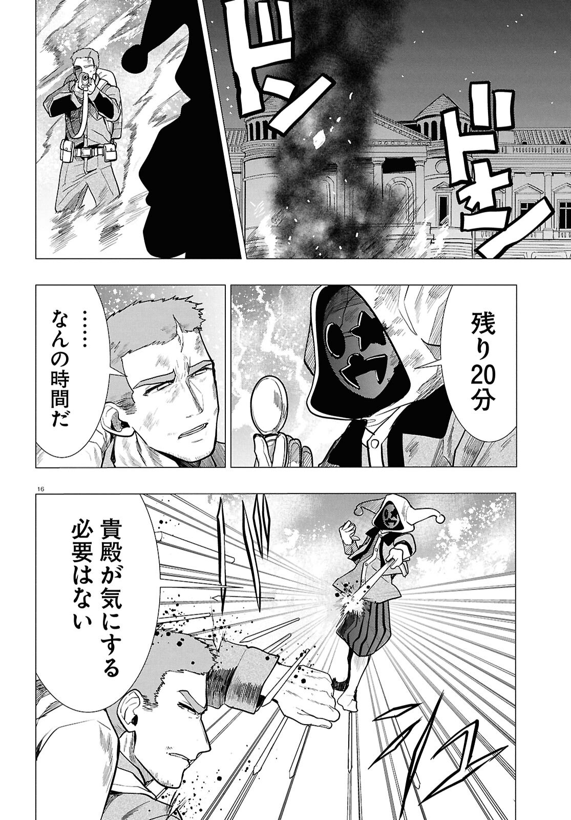 NICHIJOU LOCK Chap 56 - Pic 16