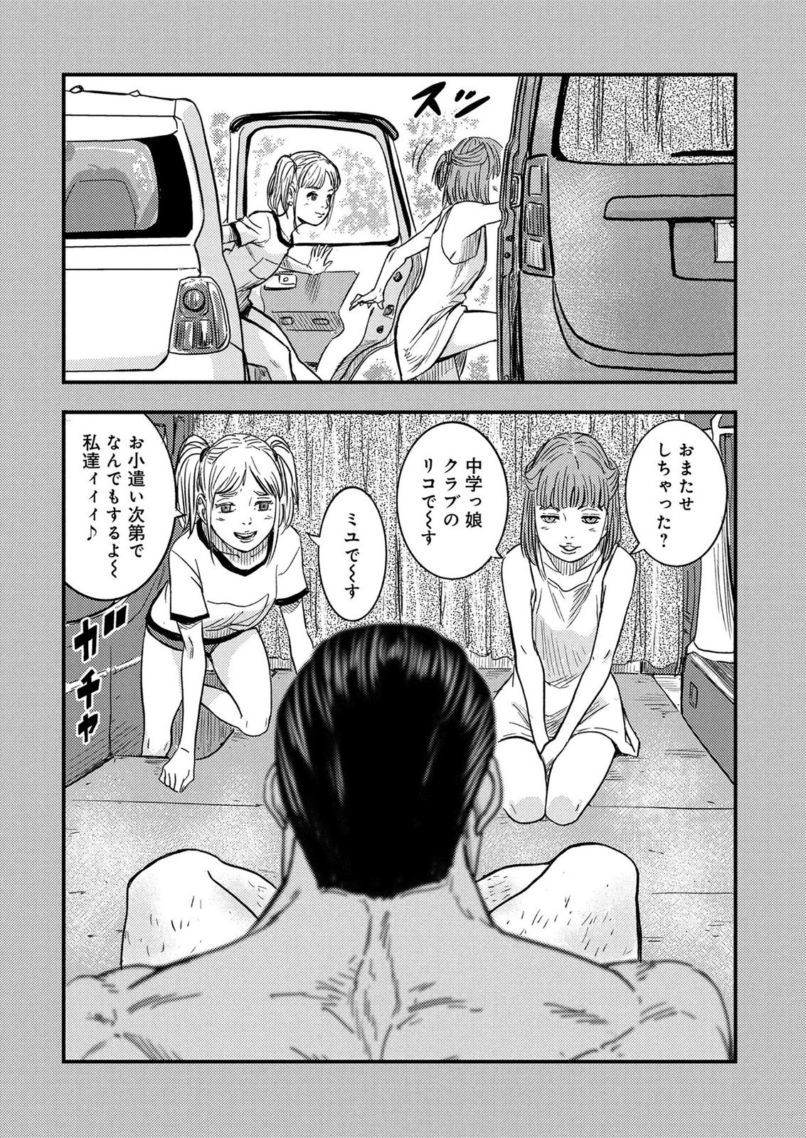 KAMIYASHIRO: JIKOSATSU NO KEI Chap 3 - Pic 22