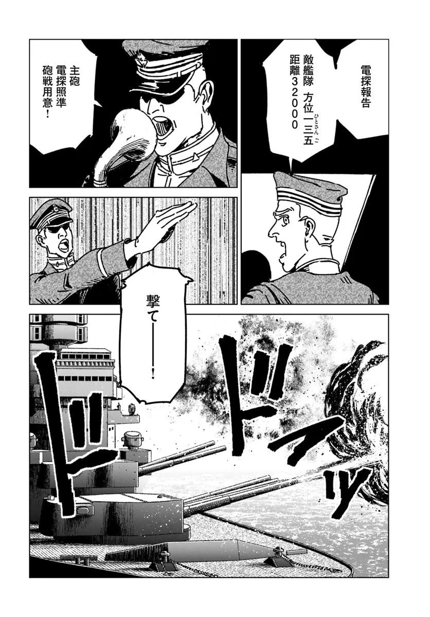 NIHONKOKU SHOUKAN - RAW Chap 55 - Pic 20