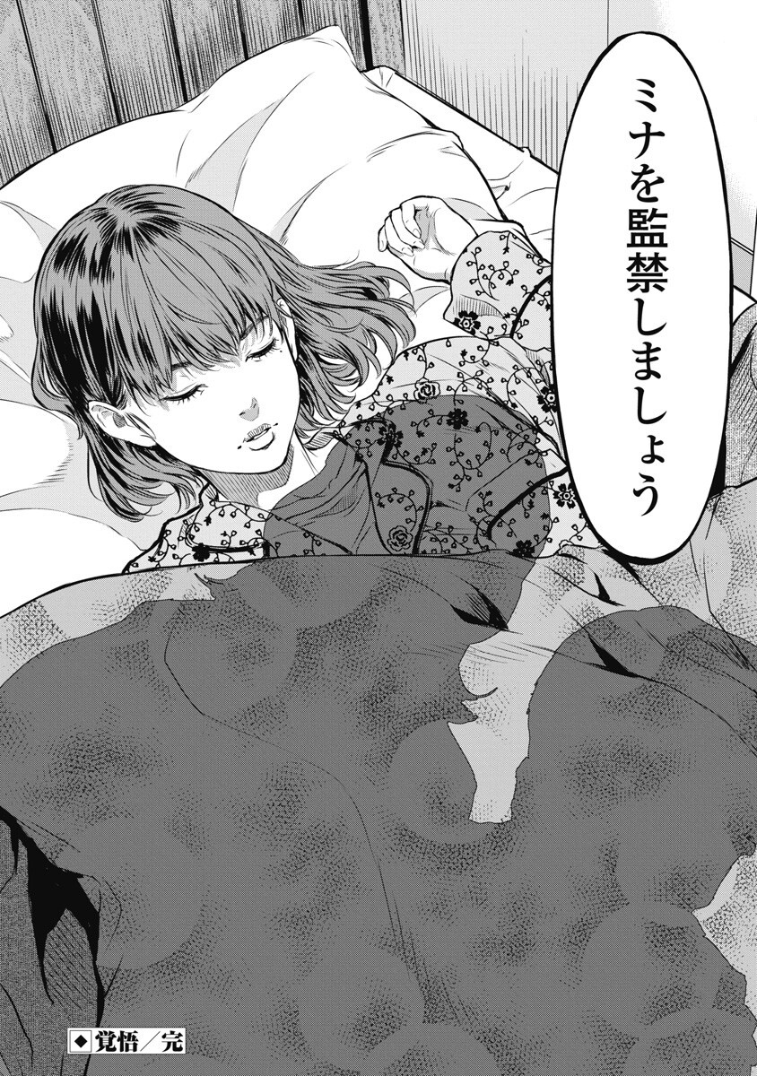 SOSHITE, MINA NI NATTA Chap 5 - Pic 20