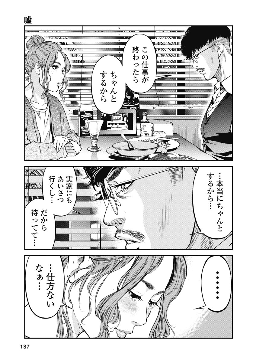 SOSHITE, MINA NI NATTA Chap 15 - Pic 11