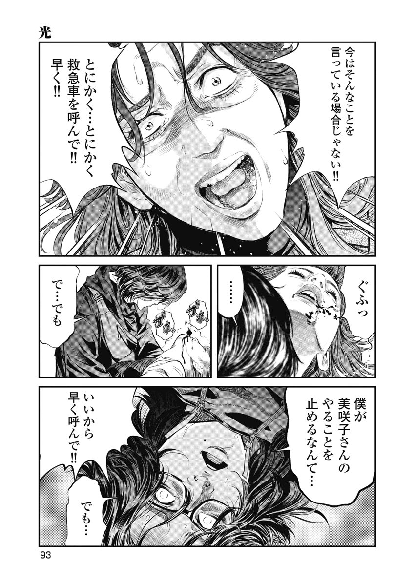 SOSHITE, MINA NI NATTA Chap 22 - Pic 3