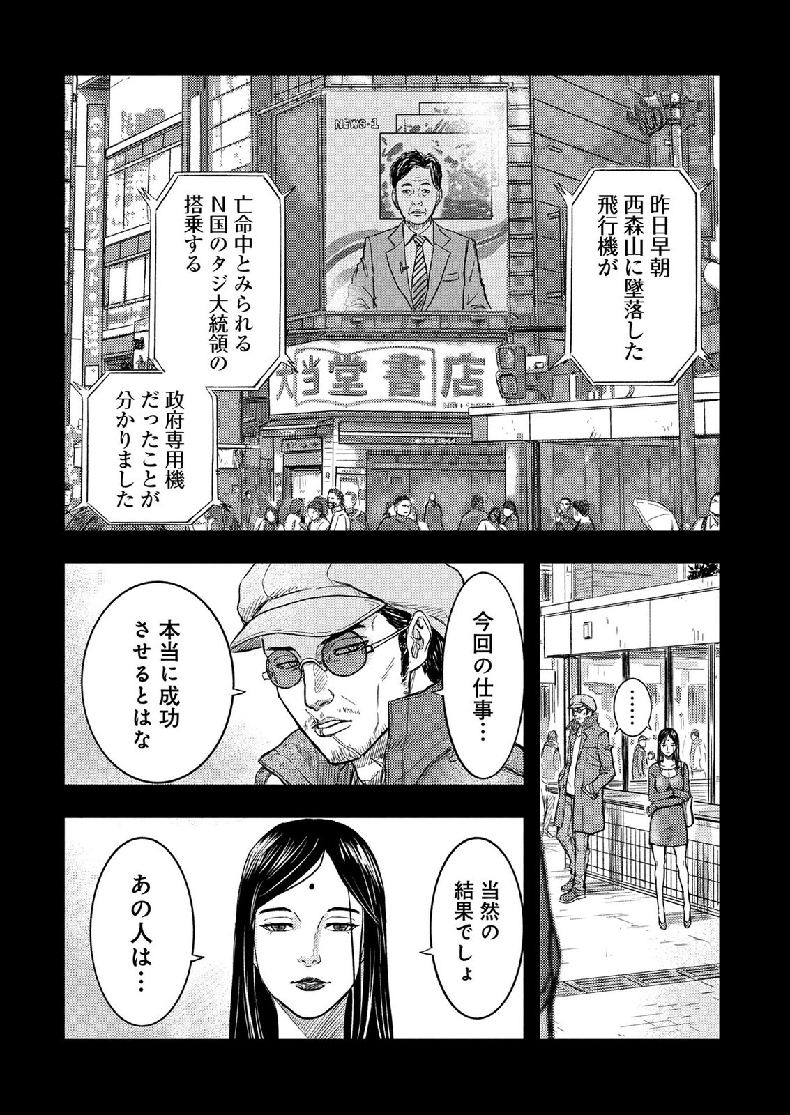 KAMIYASHIRO: JIKOSATSU NO KEI Chap 3 - Pic 5