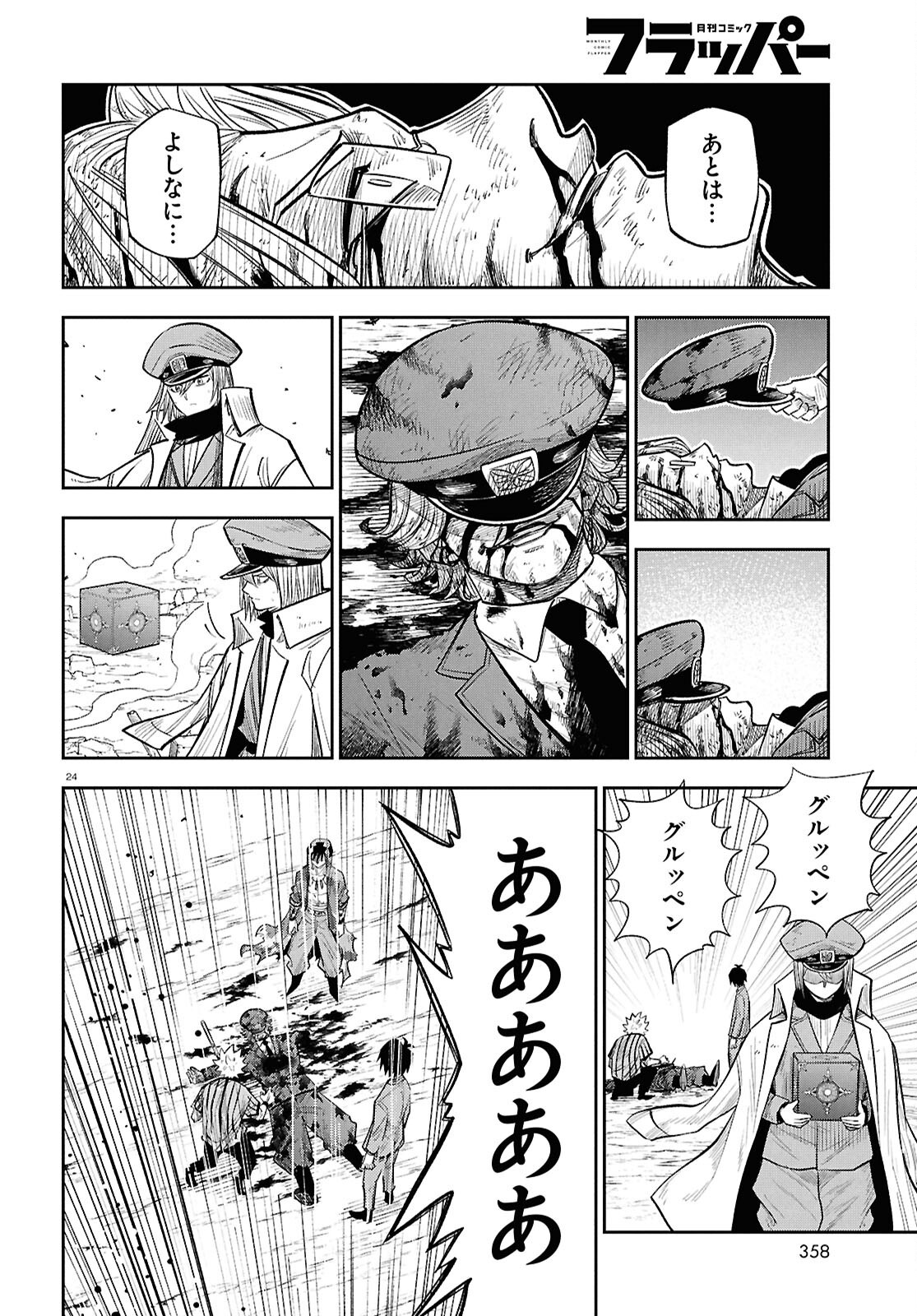 ISEKAI NO SHUYAKU WA WAREWARE DA! Chap 105 - Pic 24