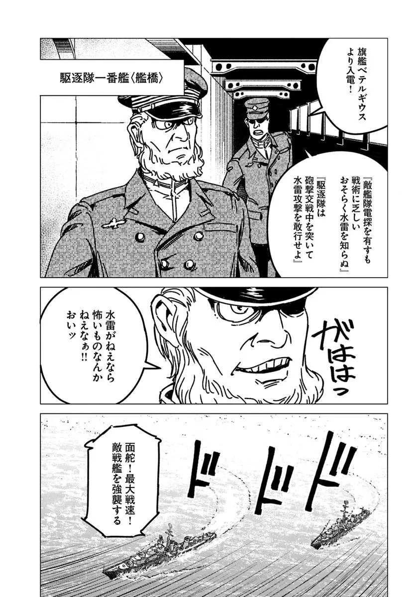 NIHONKOKU SHOUKAN - RAW Chap 55 - Pic 29