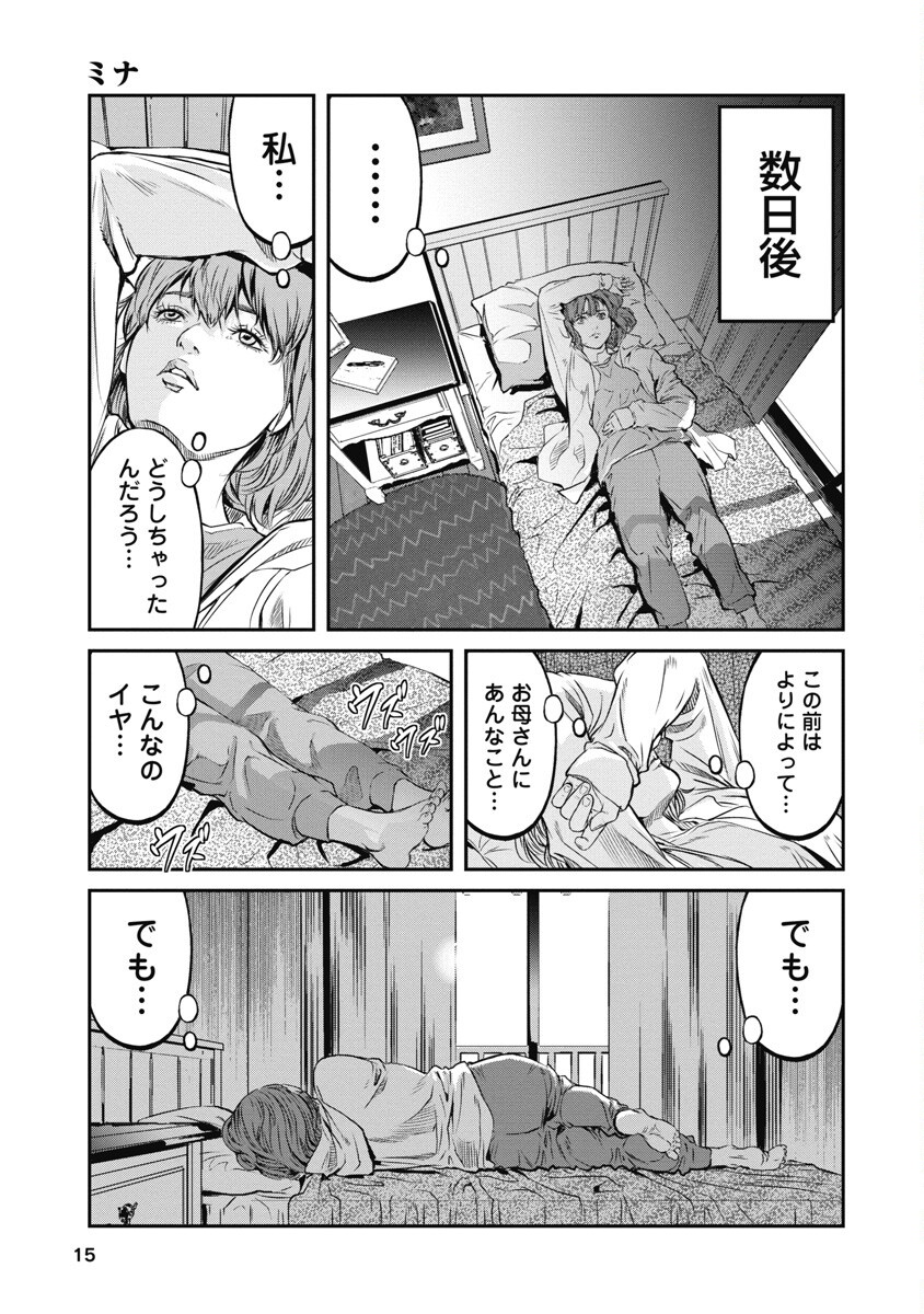 SOSHITE, MINA NI NATTA Chap 1 - Pic 13