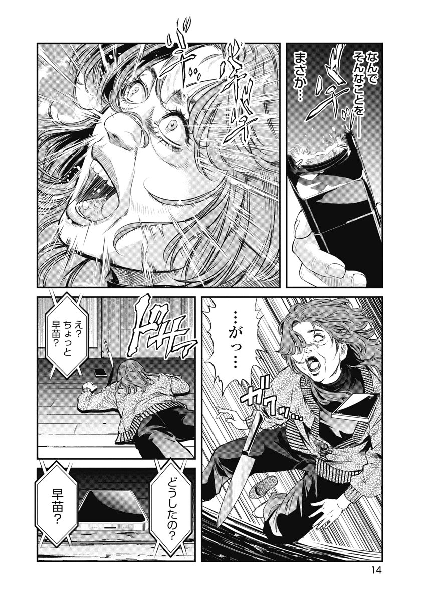 SOSHITE, MINA NI NATTA Chap 18 - Pic 12